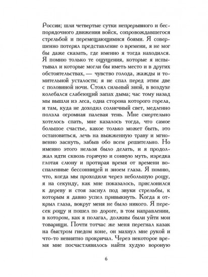 Призрак Александра Вольфа