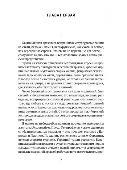 Бэббит