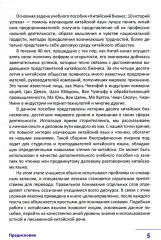 Китайский бизнес. 10 историй успеха. Учебное пособие для продвинутого этапа обучения китайскому языку - Фото 3