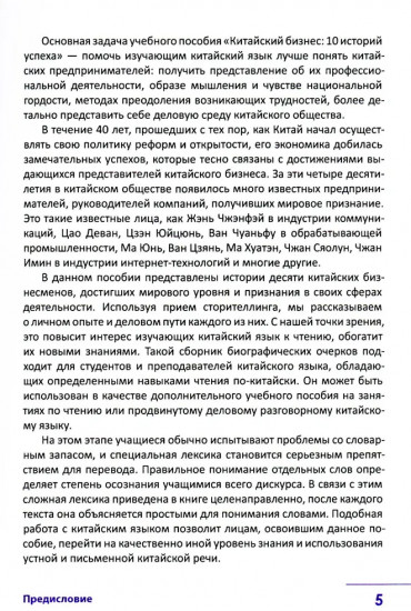 Китайский бизнес. 10 историй успеха. Учебное пособие