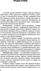 Учебный русско-китайский словарь терминов бизнеса - Фото 2