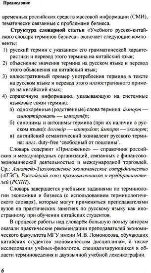 Учебный русско-китайский словарь терминов бизнеса