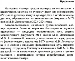 Учебный русско-китайский словарь терминов бизнеса - Фото 4