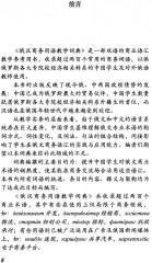 Учебный русско-китайский словарь терминов бизнеса - Фото 5