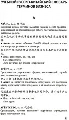 Учебный русско-китайский словарь терминов бизнеса - Фото 7