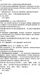 Учебный русско-китайский словарь терминов бизнеса - Фото 8