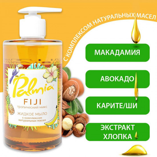 Жидкое мыло для рук «Fiji»