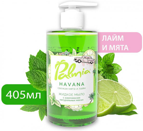 Жидкое мыло для рук «Havana»