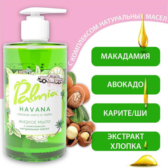 Жидкое мыло для рук «Havana»