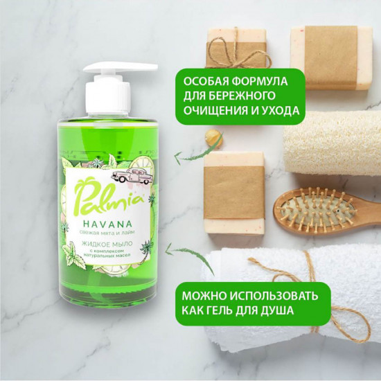 Жидкое мыло для рук «Havana»
