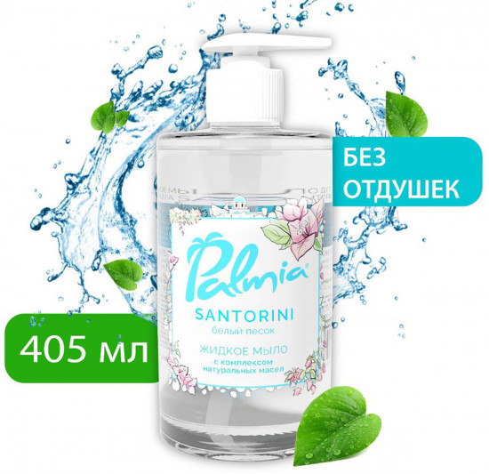 Жидкое мыло для рук «Santorini»
