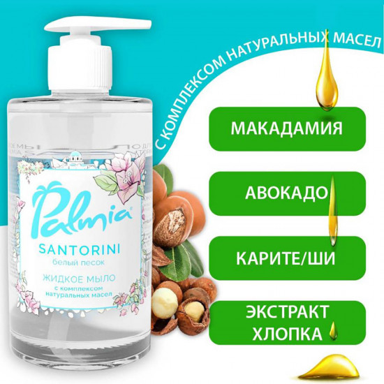 Жидкое мыло для рук «Santorini»