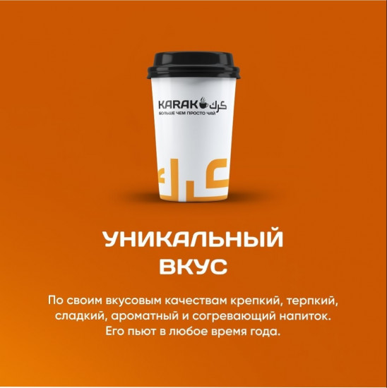 Чай «Карак»