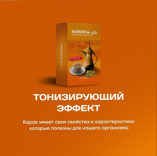 Чай «Карак»