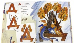 Азбука превращений - Фото 1