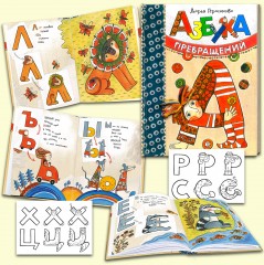 Азбука превращений - Фото 5