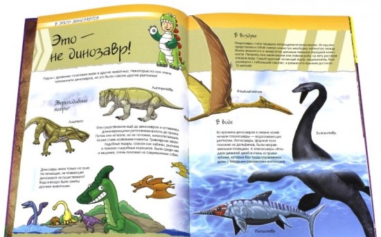 Динозавры. Нескучная энциклопедия
