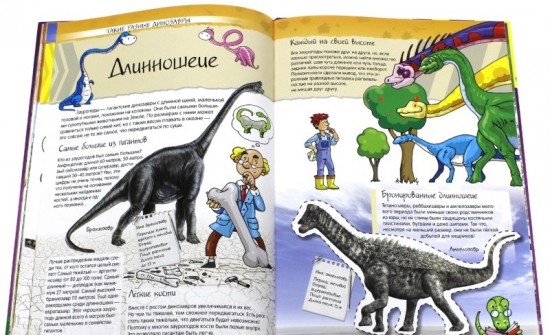 Динозавры. Нескучная энциклопедия