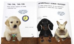 Банда пушистых модников. Вечеринка - Фото 6