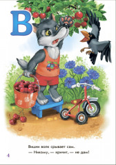 Аппетитная азбука - Фото 1