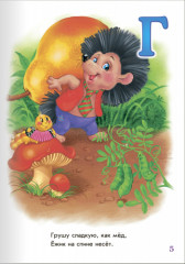 Аппетитная азбука - Фото 2