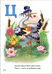 Аппетитная азбука - Фото 3