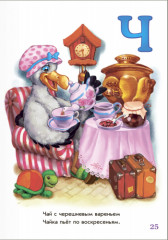 Аппетитная азбука - Фото 4