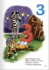 Интересная азбука - Фото 2