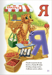 Интересная азбука - Фото 4