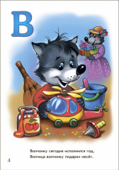 Хвостатая азбука - Фото 1