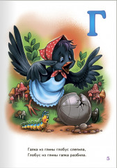 Хвостатая азбука - Фото 2