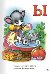 Хвостатая азбука - Фото 4