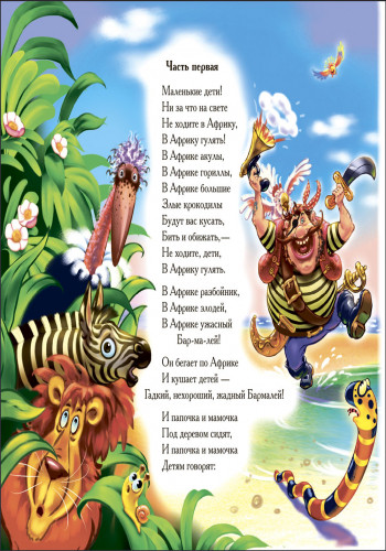 Бармалей
