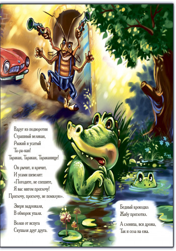 Тараканище