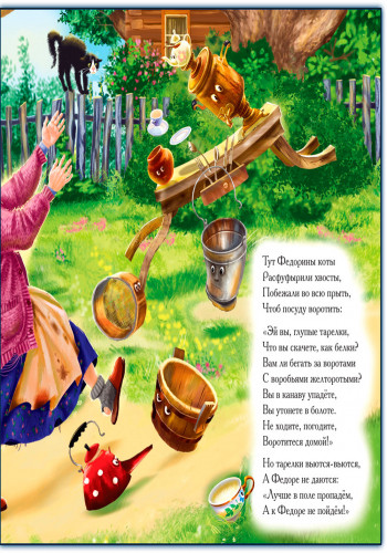 Федорино горе