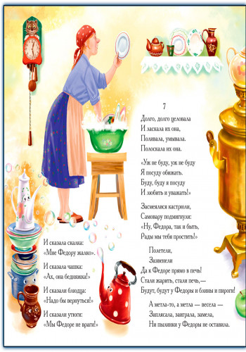 Федорино горе