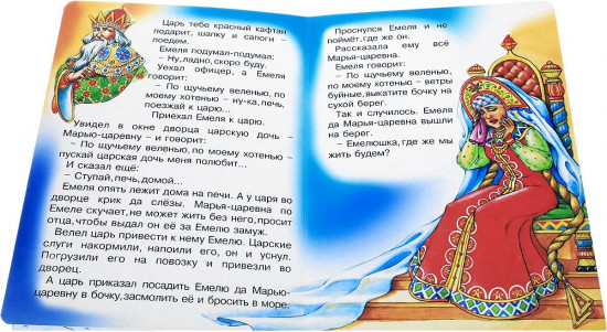 По щучьему велению