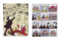 Маркс. Графическая биография - Фото 1