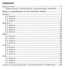 Игры и упражнения на каждый день для детей 4-5 лет с ОНР. Часть 2 - Фото 1