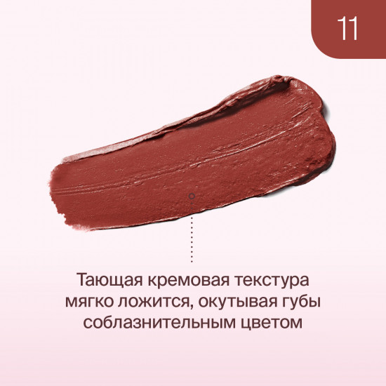 Помада для губ «Praline», тон 11 Lady Marmalade