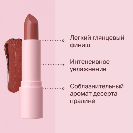 Помада для губ «Praline», тон 11 Lady Marmalade