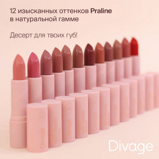 Помада для губ «Praline», тон 03 Sweet Biscuit