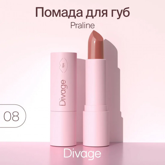 Помада для губ «Praline», тон 08 Honey Cake