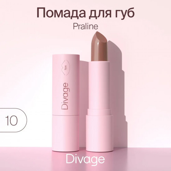 Помада для губ «Praline», тон 10 Choco Dessert