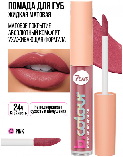 Помада для губ «B.colour», тон 02 Pink