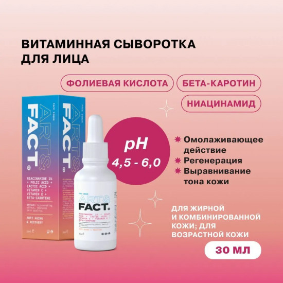 Сыворотка для лица антивозрастная витаминная «Anti Aging Recovery»