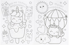 Раскраска «Единорожки» - Фото 1