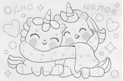 Раскраска «Единорожки» - Фото 2