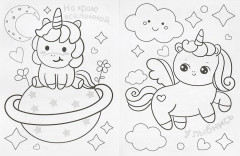 Раскраска «Единорожки» - Фото 3