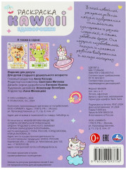 Раскраска «Единорожки» - Фото 4